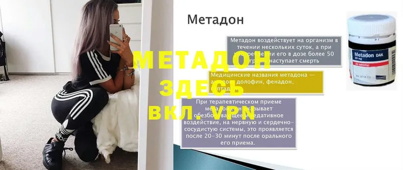 МЕТАДОН methadone Добрянка